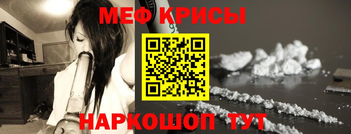 Меф мяу мяу кристаллы Искитим