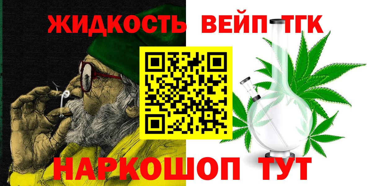 Дистиллят ТГК жижа Искитим